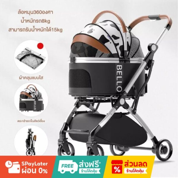 Bello รถเข็นสัตว์เลี้ยง ถอดกระเป๋าเป็นคาร์ซีท - Image 5