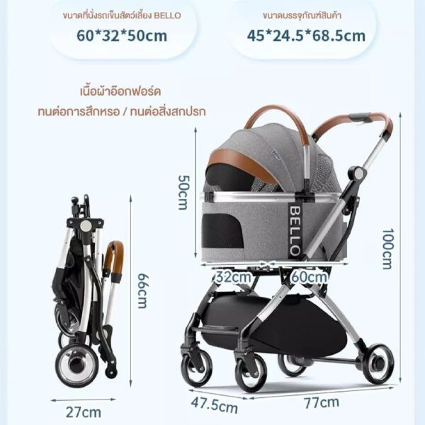 Bello รถเข็นสัตว์เลี้ยง ถอดกระเป๋าเป็นคาร์ซีท - Image 7