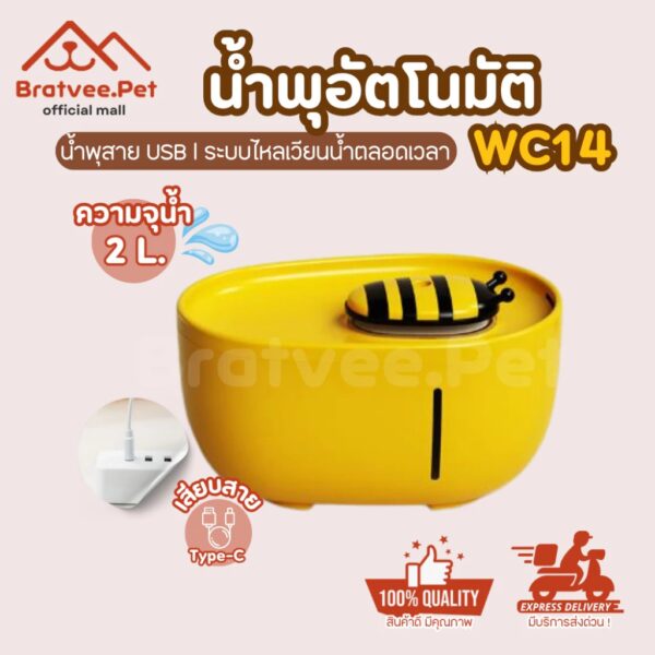 น้ำพุแมว น้ำพุสัตว์เลี้ยง อัตโนมัติ
