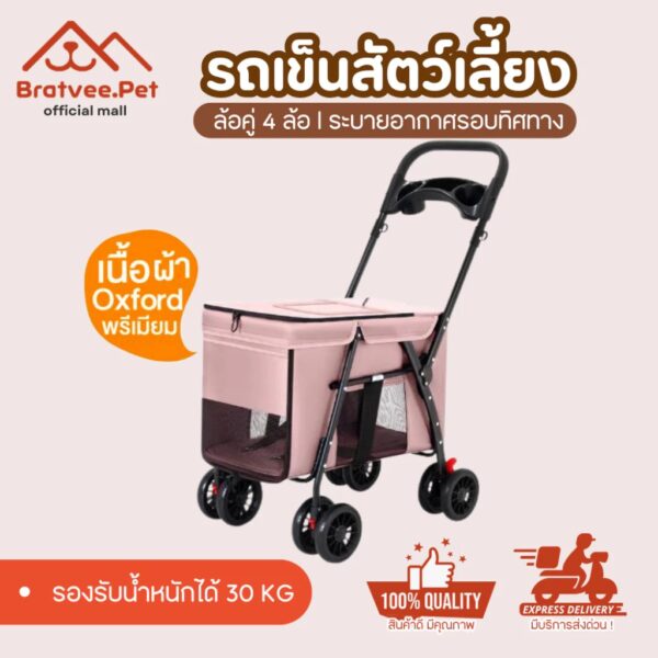 รถเข็นสุนัข รถเข็นสัตว์เลี้ยง