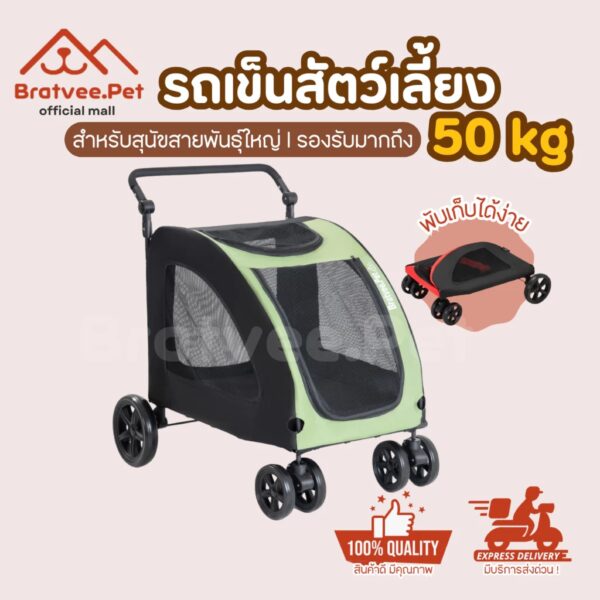รถเข็นสัตว์เลี้ยง ขนาดใหญ่ ฟรี!! สายจูง