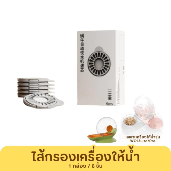 แผ่นกรองน้ำพุแมว ไส้กรองน้ำพุสัตว์เลี้ยง - Image 8