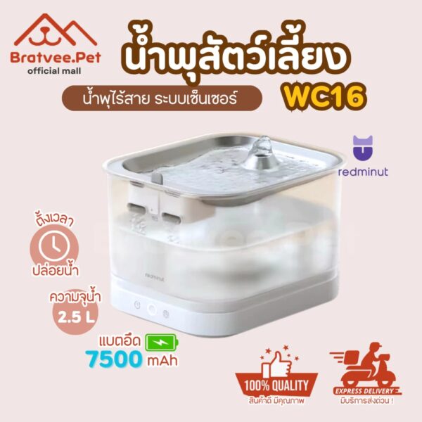 น้ำพุไร้สายสัตว์เลี้ยง ระบบเซ็นเซอร์