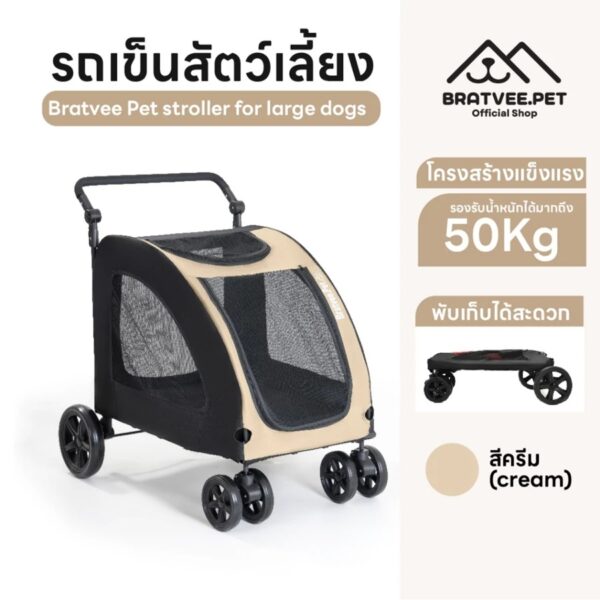 รถเข็นสัตว์เลี้ยง ขนาดใหญ่ ฟรี!! สายจูง - Image 4