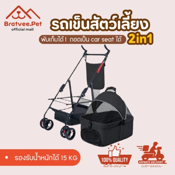 Pet trolley รถเข็นสุนัขและแมว รถเข็นสัตว์เลี้ยง