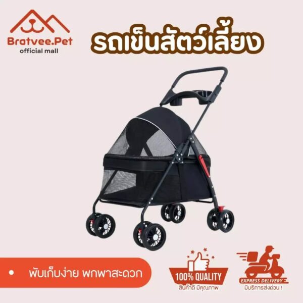 รถเข็นสัตว์เลี้ยง รถเข็นหมา รถเข็นแมว