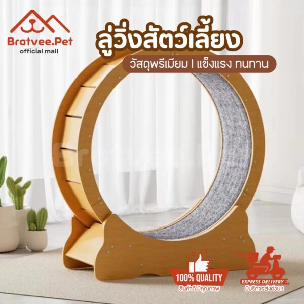 [Bratvee Pet Furniture] ลู่วิ่งแมว ขนาด 85-100 cm ลู่วิ่งสำหรับสัตว์เลี้ยง (1รายการ/คำสั่งซื้อ)