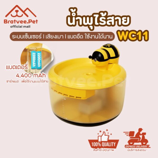 น้ำพุไร้สาย ระบบเซนเซอร์