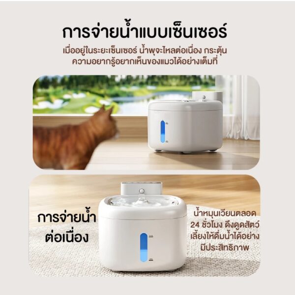 น้ำพุไร้สายสัตว์เลี้ยง ระบบเซ็นเซอร์ ถาดรองน้ำสแตนเลส - Image 8