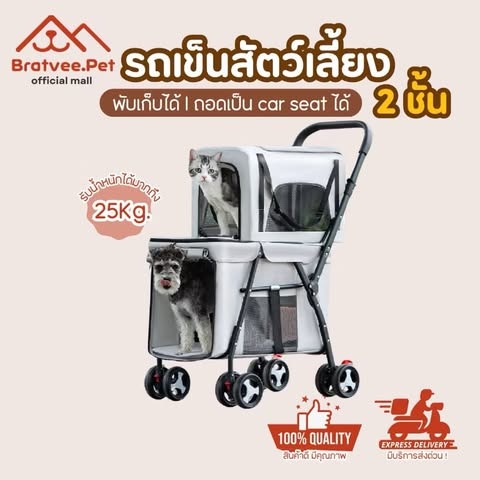 Pet stroller รถเข็นสัตว์เลี้ยง 2 ชั้น ขนาดใหญ่ ออกแบบพิเศษสำหรับสัตว์เลี้ยงหลายตัว