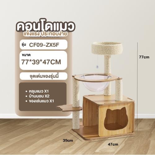 [Bratvee] คอนโดแมว บ้านแมว คอนโดแมวไม้อัด พร้อมหลุมนอนใส มีบันไดและกล่องนอน เสาลับเล็บทั้งต้น