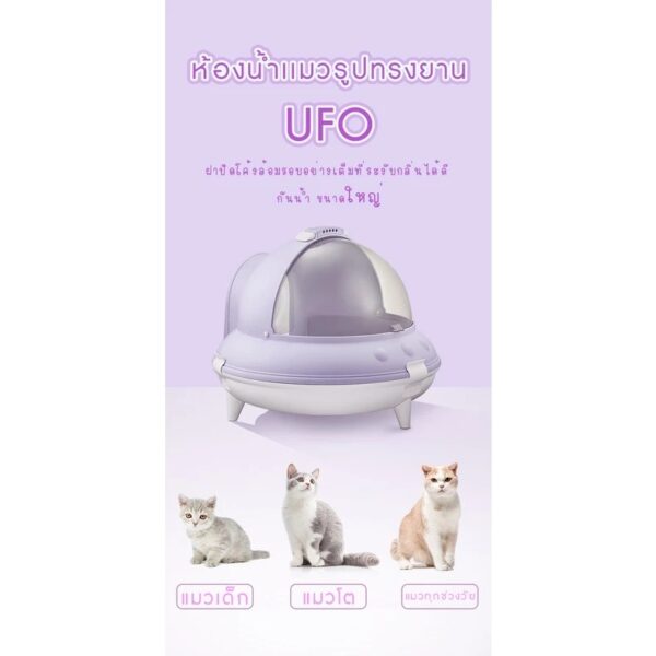 พร้อมส่ง ห้องน้ำแมว UFO cat litter box ห้องน้ำสัตว์เลี้ยง - Image 6