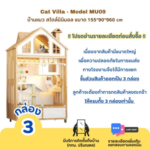 ชิ้นส่วนอุปกรณ์บ้านแมว [ไม่มีจำหน่ายแยก][กล่องที่3]  รุ่น MU09 ขนาด 155*90*60 cm - Image 2