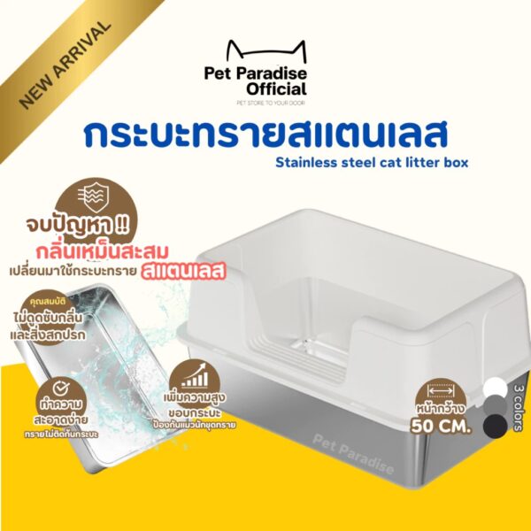 กระบะทรายแมว วัสดุสแตนเลส หน้ากว้าง50cm ไม่สะสมกลิ่นเหม็นติดกระบะ ล้างทำความสะอาดง่าย