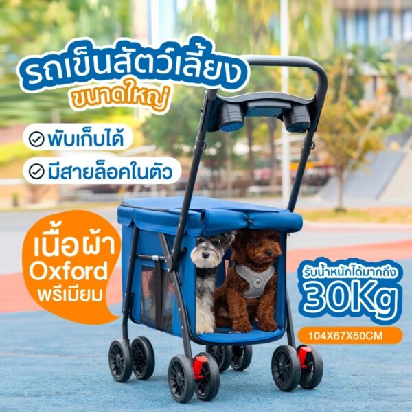 Pet Trolley รถเข็นสัตว์เลี้ยง รถเข็นสุนัข รถเข็นแมว✨ฟรี!! ขวดน้ำพกพา - Image 11