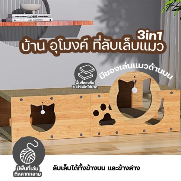 [Bratvee] บ้านลับเล็บแมวแบบอุโมงค์ 3in1 l บ้านนอน l ลับเล็บฟินๆ l อุโมงค์ซ่อนหา - Image 5