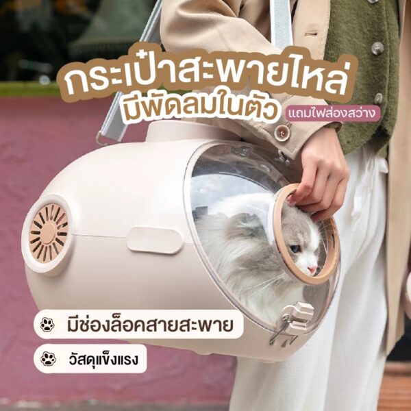 [Bratvee] กระเป๋าแคปซูล สำหรับสัตว์เลี้ยง กระเป๋าแมวแคปซูล มีพัดลมช่วยระบายอากาศ ไฟLED แข็งแรง ทนทาน - Image 10