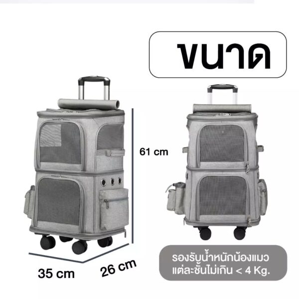 กระเป๋าสัตว์เลี้ยง 2 ชั้น มีล้อ ลากได้ กระเป๋าแมว กระเป๋าใส่สัตว์เลี้ยง รับน้ำหนักได้เยอะ - Image 5