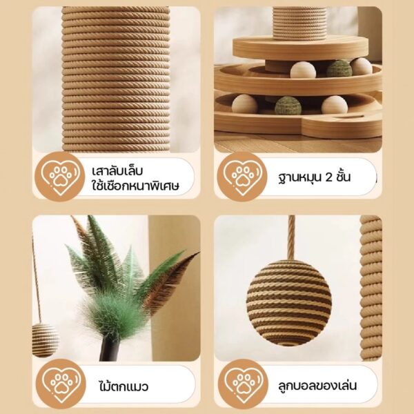 เสาลับเล็บแมว ของเล่นแมว รางบอลไม้ เสาฝนเล็บแมว คอนโดลับเล็บ พร้อมของเล่นสุดคุ้ม - Image 4