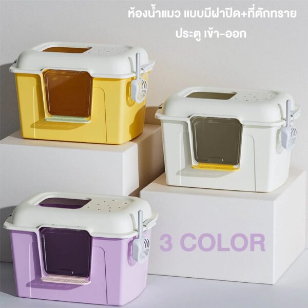 กระบะทรายแมวจัมโบ้Cat Litter Box หน้ากว้าง60/80cm ห้องน้ำแมว ทรงโดม ทางเข้าออก2ทาง - Image 13