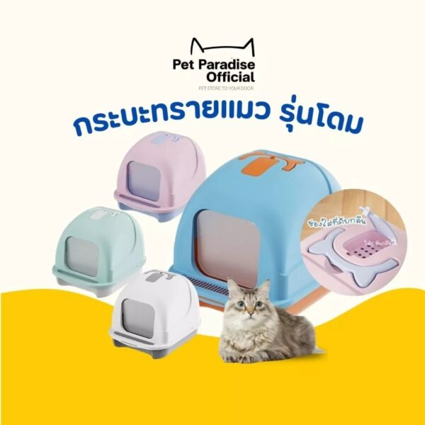 กระบะทรายแมว ห้องน้ำแมว หิ้วได้ พกพาสะดวก ใช้ได้ทั้งแมวเด็ก แมวโต