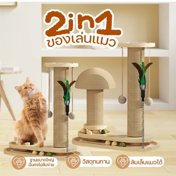 เสาลับเล็บแมว ของเล่นแมว รางบอลไม้ เสาฝนเล็บแมว คอนโดลับเล็บ พร้อมของเล่นสุดคุ้ม - Image 2