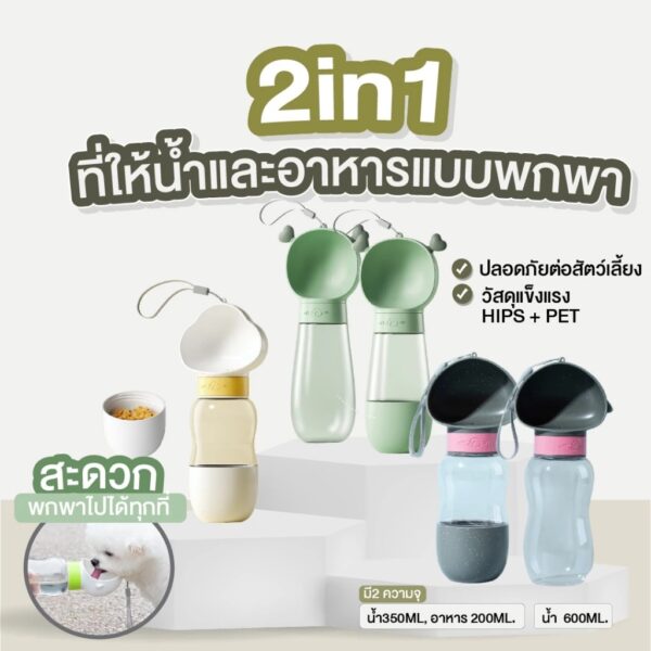 pet water bottle ขวดน้ำสัตว์เลี้ยง ขวดน้ำพกพา กระบอกน้ำสุนัขพกพา ขวดน้ำแมว 2in1 - Image 11