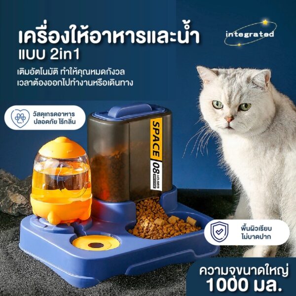เครื่องให้อาหารสัตว์เลี้ยง 2in1 จ่ายอาหารและน้ำอัตโนมัติ ไร้สาย ไม่ต้องชาร์จ จุได้ 2.8 ลิตร