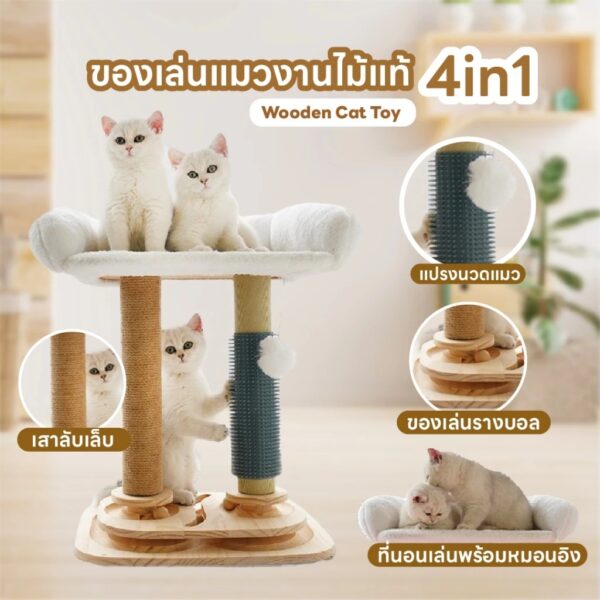 เสาลับเล็บแมว ของเล่นแมว รางบอลไม้ เสาฝนเล็บแมว คอนโดลับเล็บ พร้อมของเล่นสุดคุ้ม - Image 7