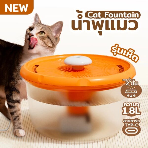 น้ำพุแมว Cat Fountain 1.8L เครื่องให้น้ำแมว กรองน้ำสะอาด ทำงานเสียงเงียบ ถอดล้างได้ทุกชิ้นส่วน - Image 5