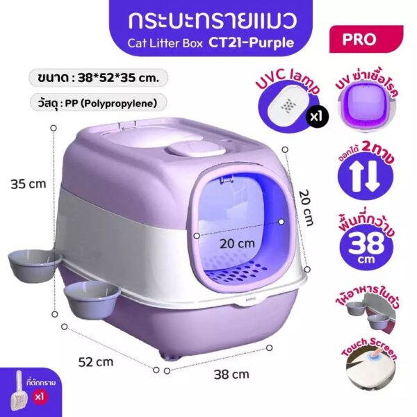กระบะทรายแมว (Cat Litter Box UVC) ห้องน้ำแมว แบบมีชามใส่อาหาร และน้ำในตัว - Image 6