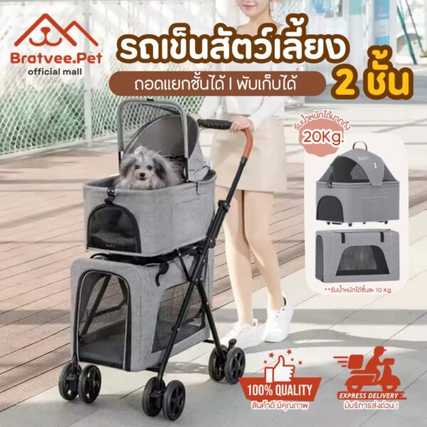 รถเข็นสัตว์เลี้ยง 3in1 รถเข็น2ชั้น ถอดแยกเป็นคาร์ซีท พับเก็บได้ รับน้ำหนักได้ชั้นละ 10kg.
