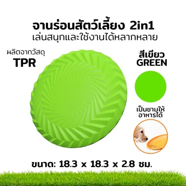 [Bratvee] จานร่อนสัตว์เลี้ยง Pet Frisbee จานร่อน TPR สำหรับสุนัข ใส่อาหารได้ - Image 3
