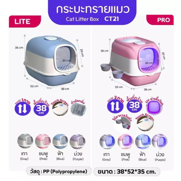 กระบะทรายแมว (Cat Litter Box UVC) ห้องน้ำแมว แบบมีชามใส่อาหาร และน้ำในตัว - Image 16