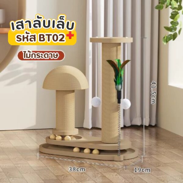 เสาลับเล็บแมว ของเล่นแมว รางบอลไม้ เสาฝนเล็บแมว คอนโดลับเล็บ พร้อมของเล่นสุดคุ้ม - Image 9