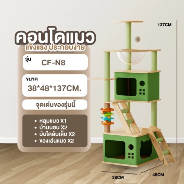 [BRATVEE] คอนโดแมวไม้ คอนโด N9 มีหลุมอวกาศ พร้อมของเล่นติดเสา สีสันสดใส สูง 153cm