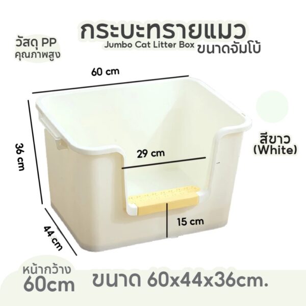 ✨กระบะทรายแมวจัมโบ้ ขนาด 60cm.(ไม่มีฝา) มีตะแกรงดักทราย ห้องน้ำแมวขนาดใหญ่ - Image 3