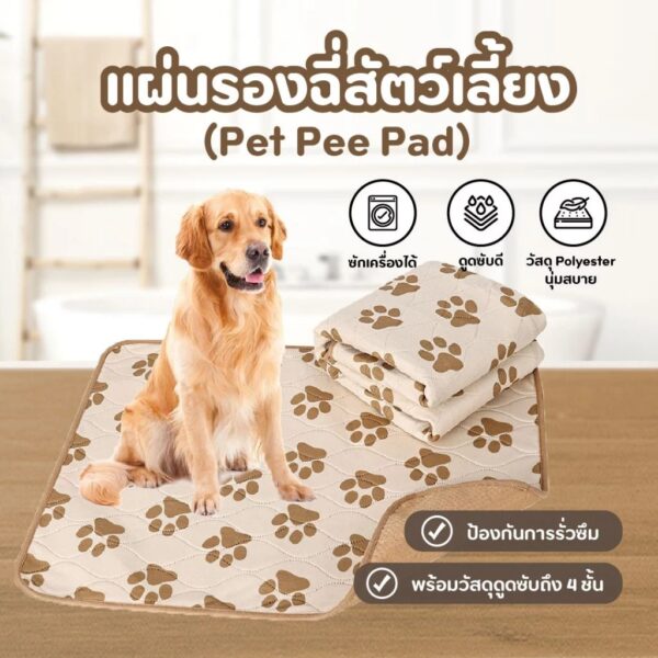 แผ่นรองฉี่สัตว์เลี้ยง Pet Pee Pad แผ่นรองฉี่สุนัข ดูดซับดี สามารถซักได้ - Image 2