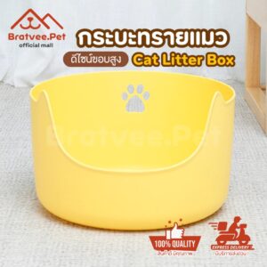 กระบะทรายแมว Cat Litter Box ห้องน้ำแมว รุ่นขอบสูง ไม่มีรอยต่อ แถมที่ตักทราย