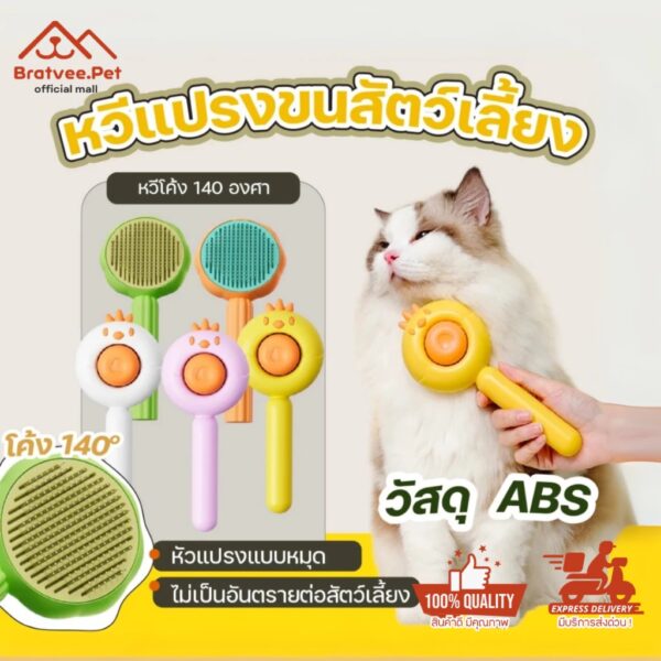 หวีแปรงขนสัตว์เลี้ยง แปรงหวีขนแมว หวีแมว วัสดุ ABS มีปุ่มกดเพื่อดันขนออก