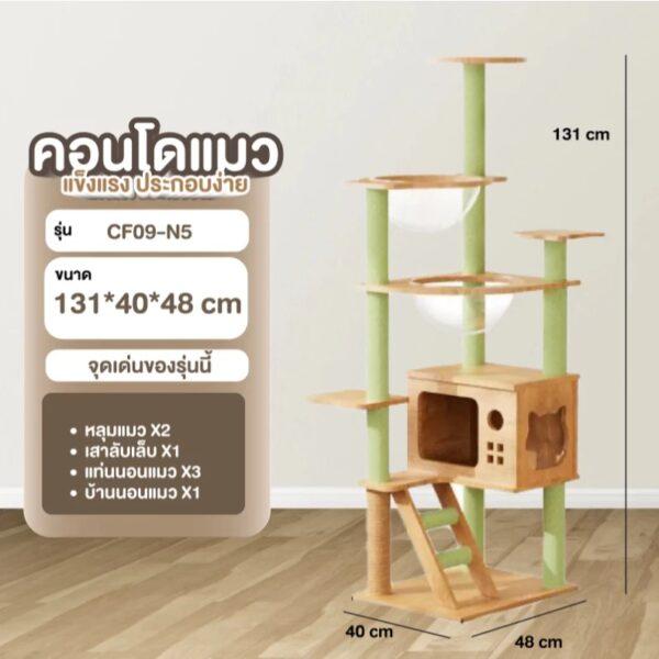 คอนโดแมว รหัส N5 คอนโดแมวไม้ ที่นอนแมว เสาลับเล็บแมว ของเล่นแมว เฟอร์นิเจอร์สัตว์เลี้ยง