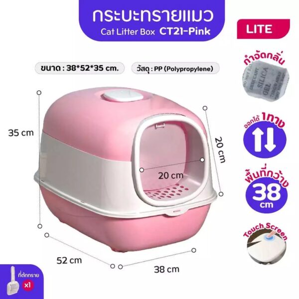 กระบะทรายแมว (Cat Litter Box UVC) ห้องน้ำแมว แบบมีชามใส่อาหาร และน้ำในตัว - Image 4
