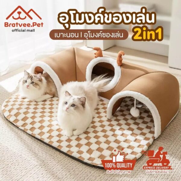 [Bratvee] ที่นอนสัตว์เลี้ยงแบบ 2in1 อุโมงค์นอนแมว อุโมงค์สัตว์เลี้ยง เบาะนอนแมว ของเล่นแมว