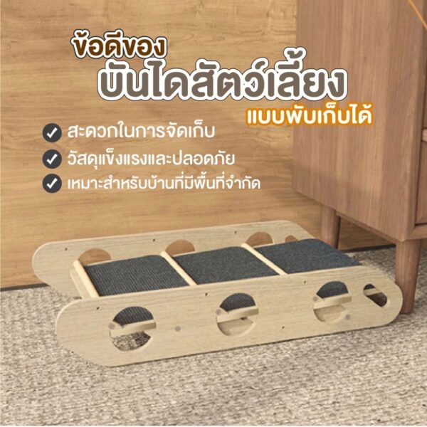 [Bratvee] บันไดสัตว์เลี้ยง 3 ขั้น บันไดหมา บันไดขึ้นเตียง บันไดไม้ แข็งแรง ทนทาน รับน้ำหนักได้ 30Kg. - Image 5