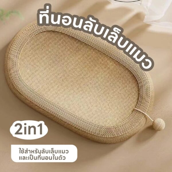 [Bratvee] ที่นอนลับเล็บแมว 2in1 รูปทรงวงรี แผ่นลับเล็บแมว ที่นอนแมว ที่ลับเล็บแมว - Image 5