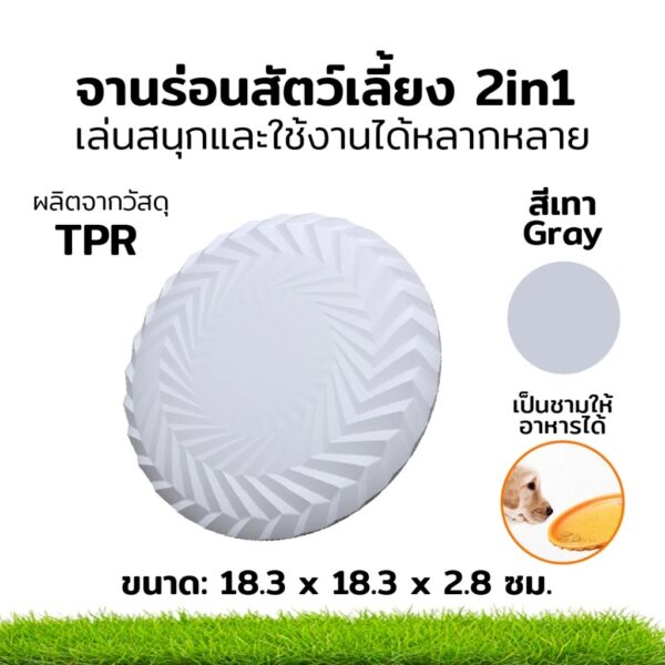 [Bratvee] จานร่อนสัตว์เลี้ยง Pet Frisbee จานร่อน TPR สำหรับสุนัข ใส่อาหารได้ - Image 5