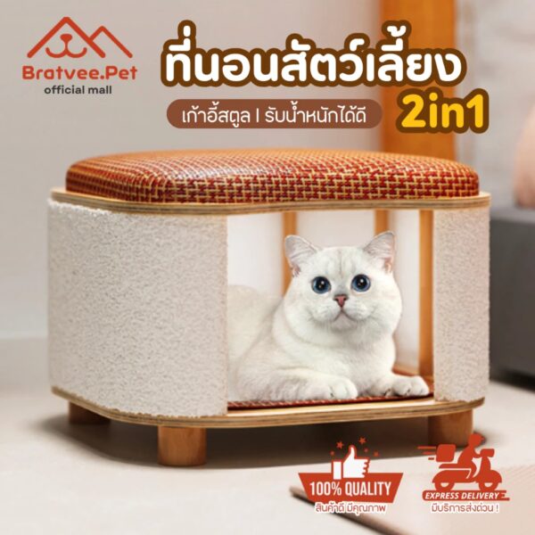 [Bratvee] ที่นอนแมว 2in1 เก้าอี้สตูล เก้าอี้อเนกประสงค์ พร้อมที่นอนสำหรับแมว รับน้ำหนักได้ดี