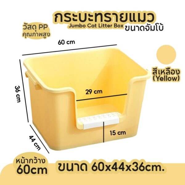 ✨กระบะทรายแมวจัมโบ้ ขนาด 60cm.(ไม่มีฝา) มีตะแกรงดักทราย ห้องน้ำแมวขนาดใหญ่ - Image 4