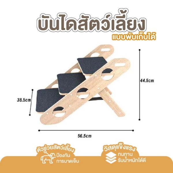 [Bratvee] บันไดสัตว์เลี้ยง 3 ขั้น บันไดหมา บันไดขึ้นเตียง บันไดไม้ แข็งแรง ทนทาน รับน้ำหนักได้ 30Kg. - Image 3