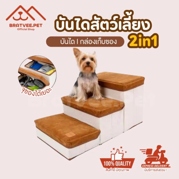 [DogLemi] [Bratvee] บันไดสัตว์เลี้ยง บันไดแมว 2in1 กล่องเก็บของ พับเก็บได้